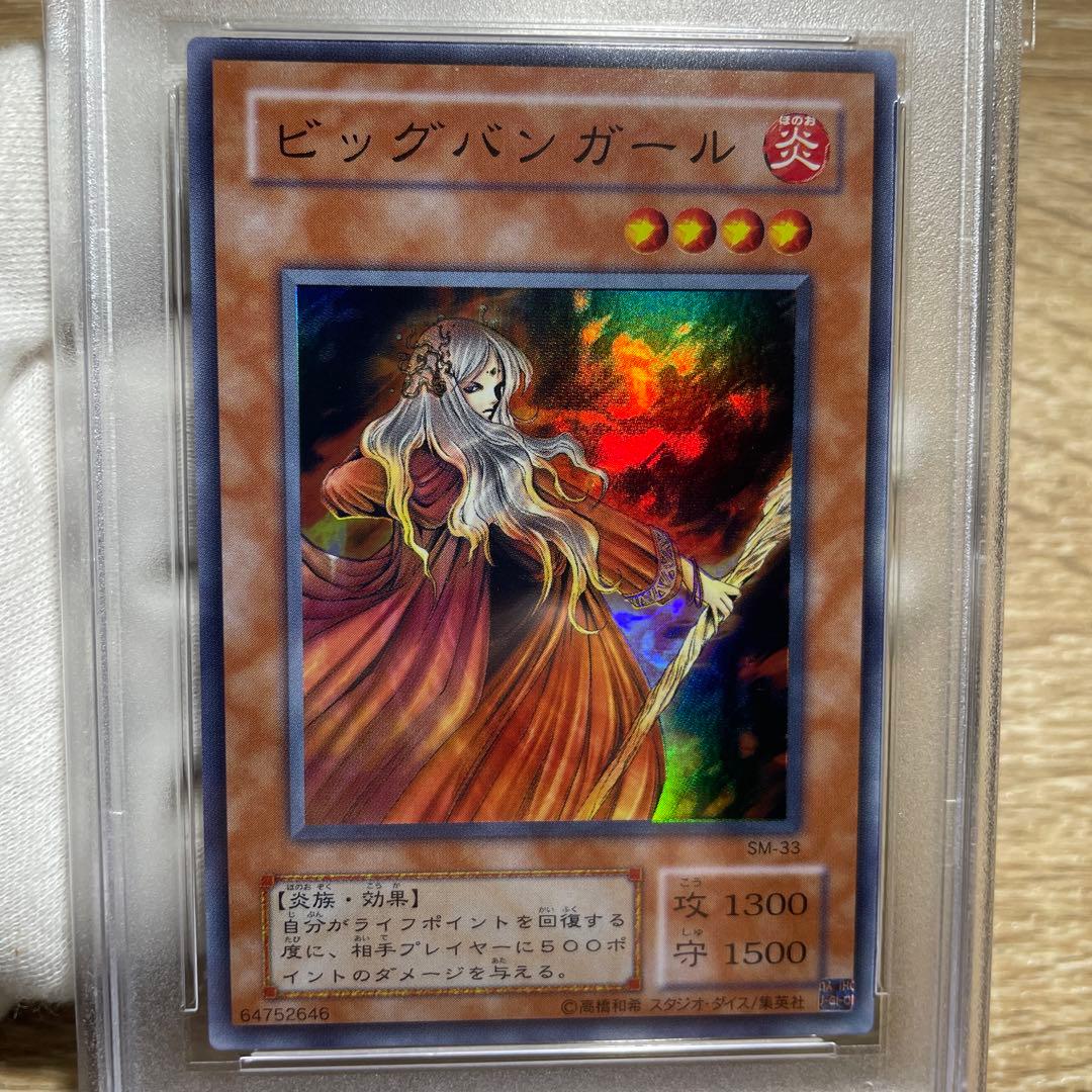 【 鑑定品 PSA10 】　極美品　最安値　ビッグバンガール　二期　スーパーレア