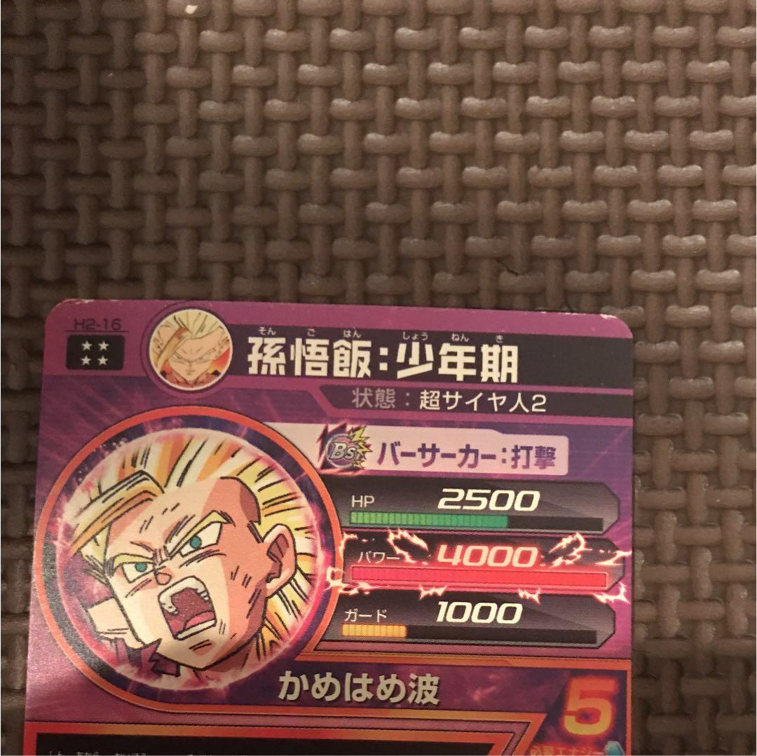 ドラゴンボールヒーローズ 孫悟飯 少年期