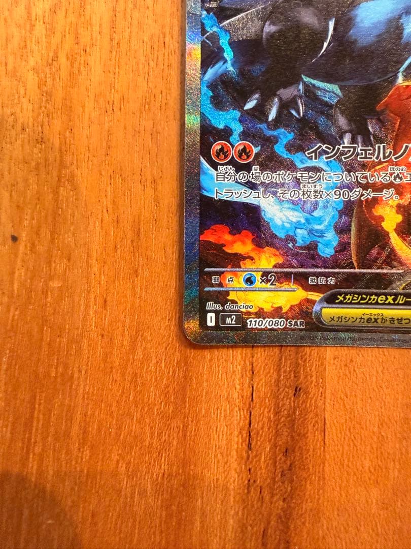 t*@様 メガリザードンX EX 360 HP ポケモンカード SAR