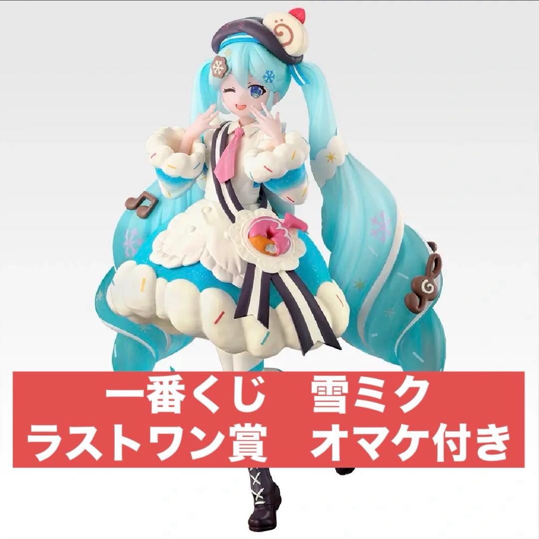 一番くじ　雪ミク　ラストワン賞　雪ミク 2026 ラストワンver. オマケ付き