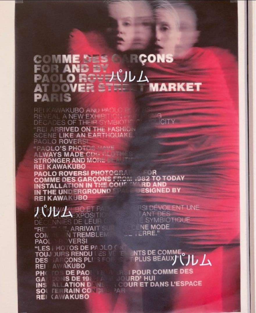 コムデギャルソン【ポスターとパンフ】DOVER STREET MARKET パリ
