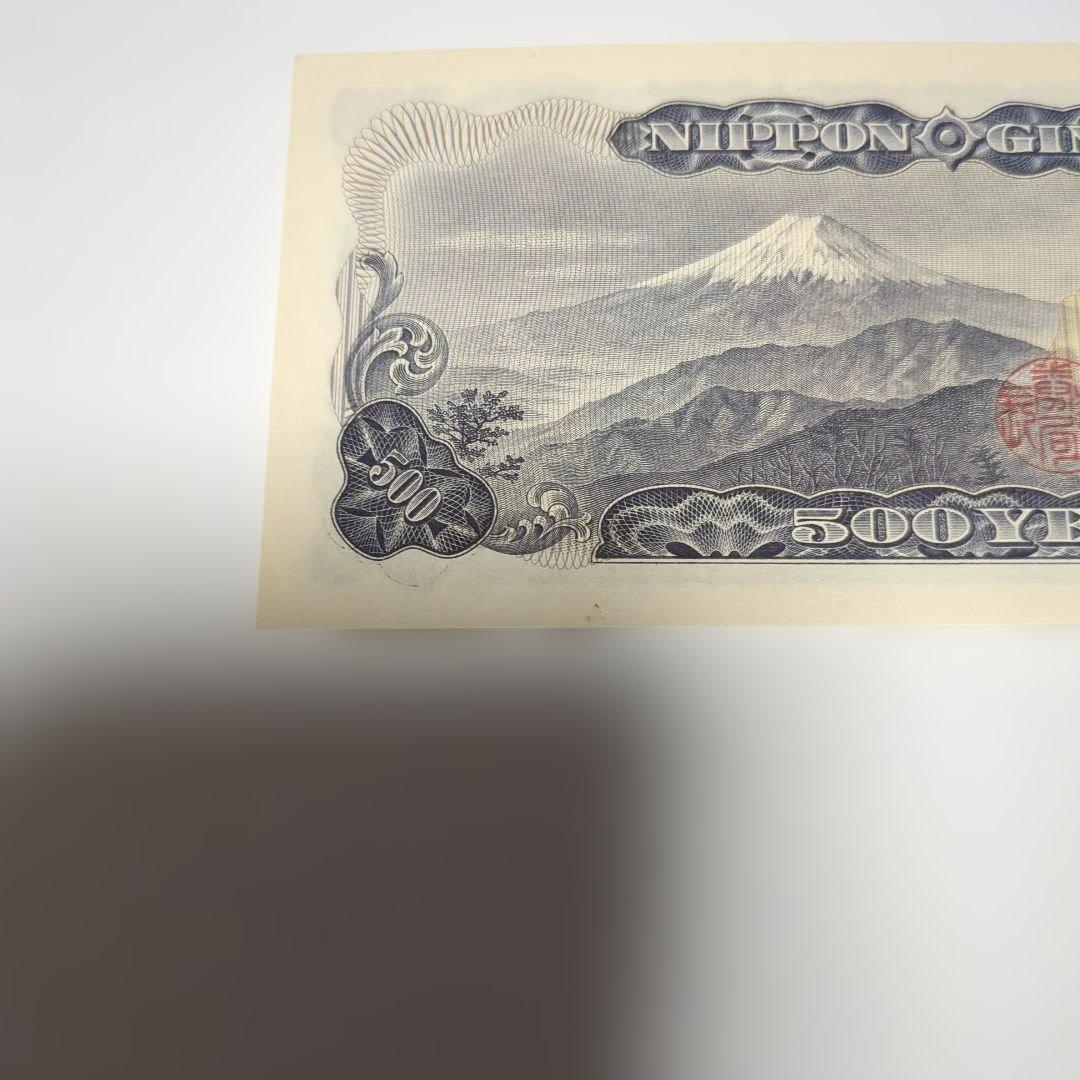 岩倉具視　日本銀行券五百円札　キリ番 記番号ＤＲ 400000 Ｄ ピン札美品