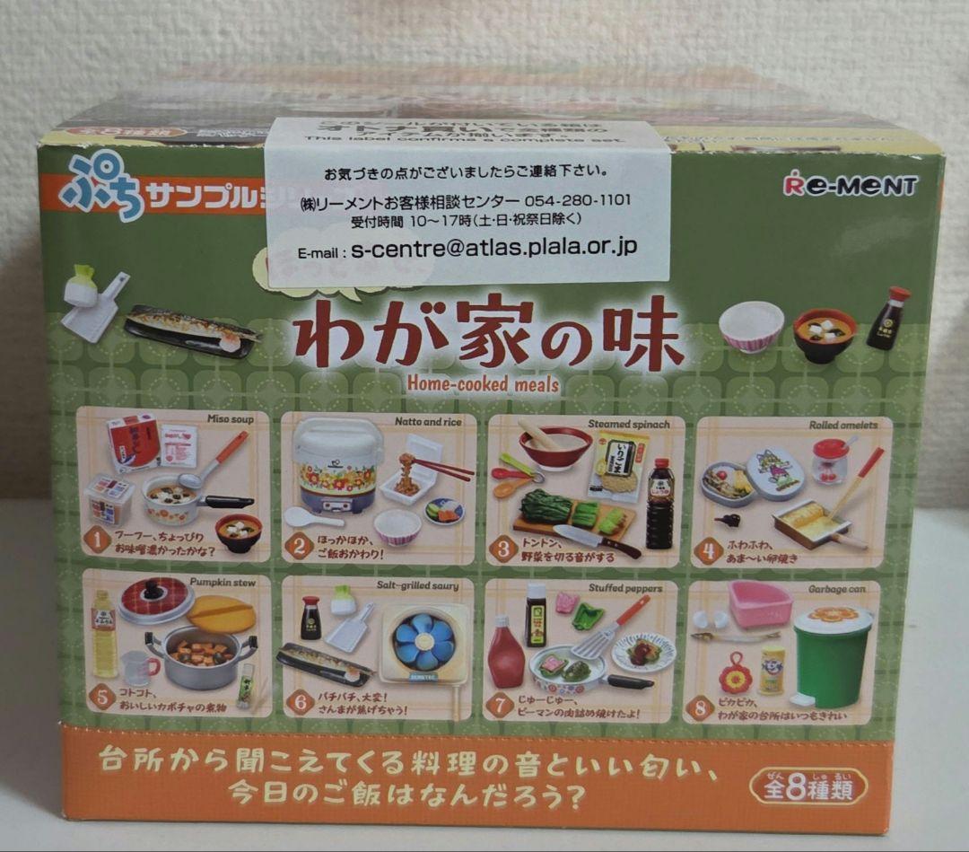 リーメント　わが家の味 　8個入り