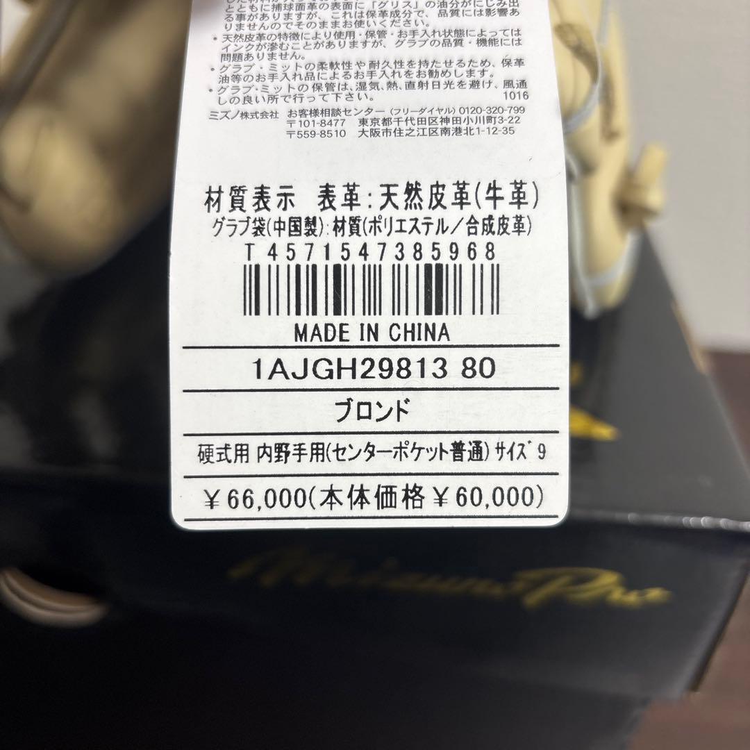 ミズノプロ　硬式用　内野　グラブ　グローブ　定価66,000円　5DNA