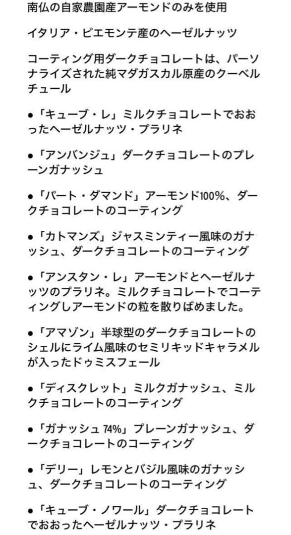 パトリックロジェ BR6 ショコラアソート