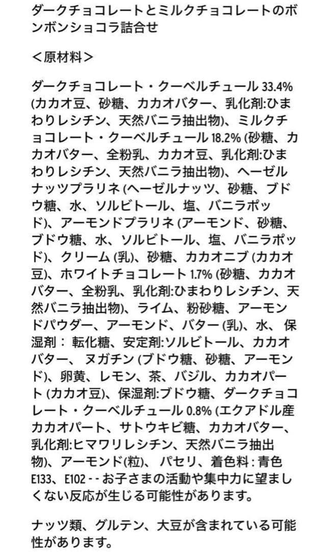 パトリックロジェ BR6 ショコラアソート