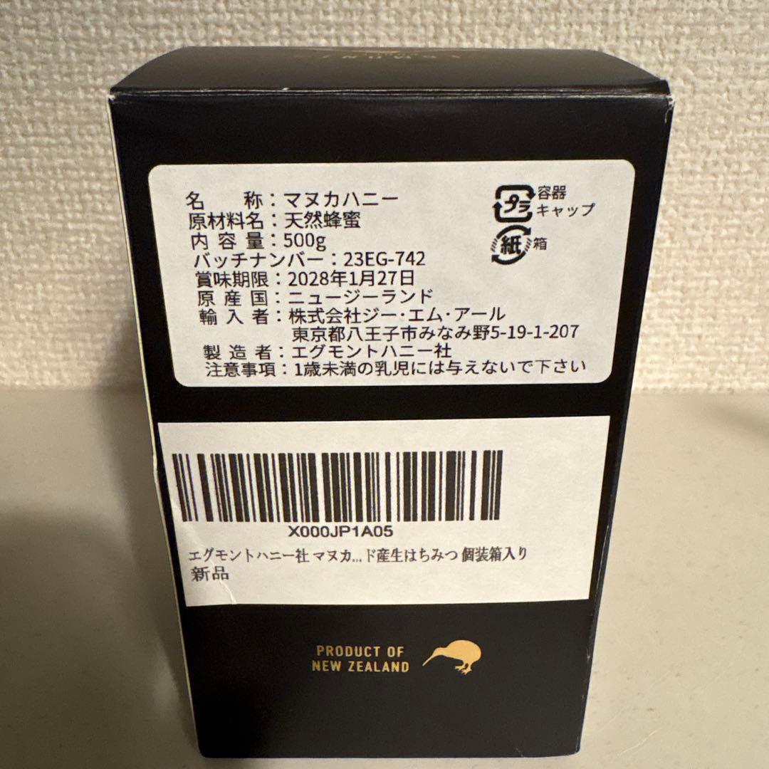 Egmont Honey 500g MGO263とMGO515の2個セット