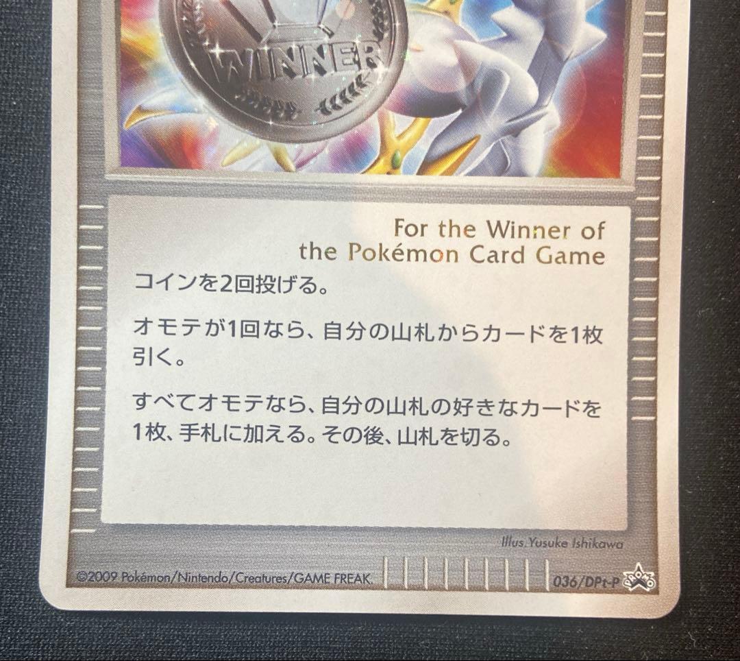 ポケモンカード 勝利のメダル（2009アルセウス銀）