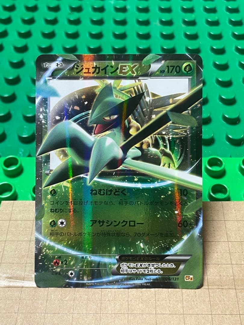 ジュカインEXBWXY厳選コレクションcpミラー