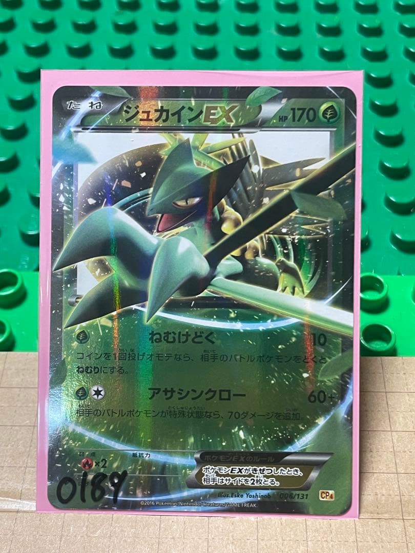 ジュカインEXBWXY厳選コレクションcpミラー