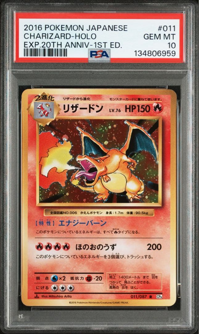 し*う様 【PSA10】リザードン　20th cp6