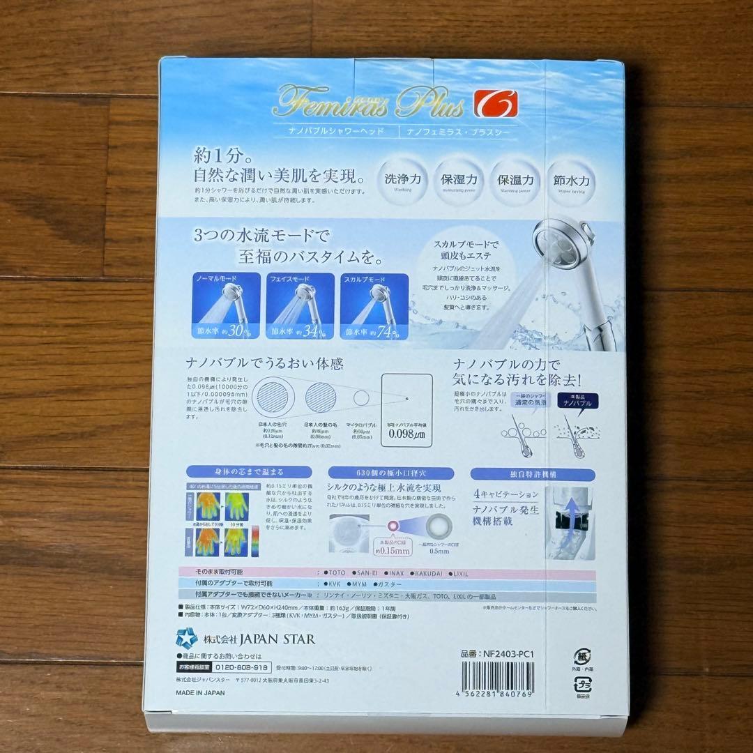 【新品】ジャパンスター ナノバブルシャワーヘッド ナノフェミラス プラスＣ　❤️