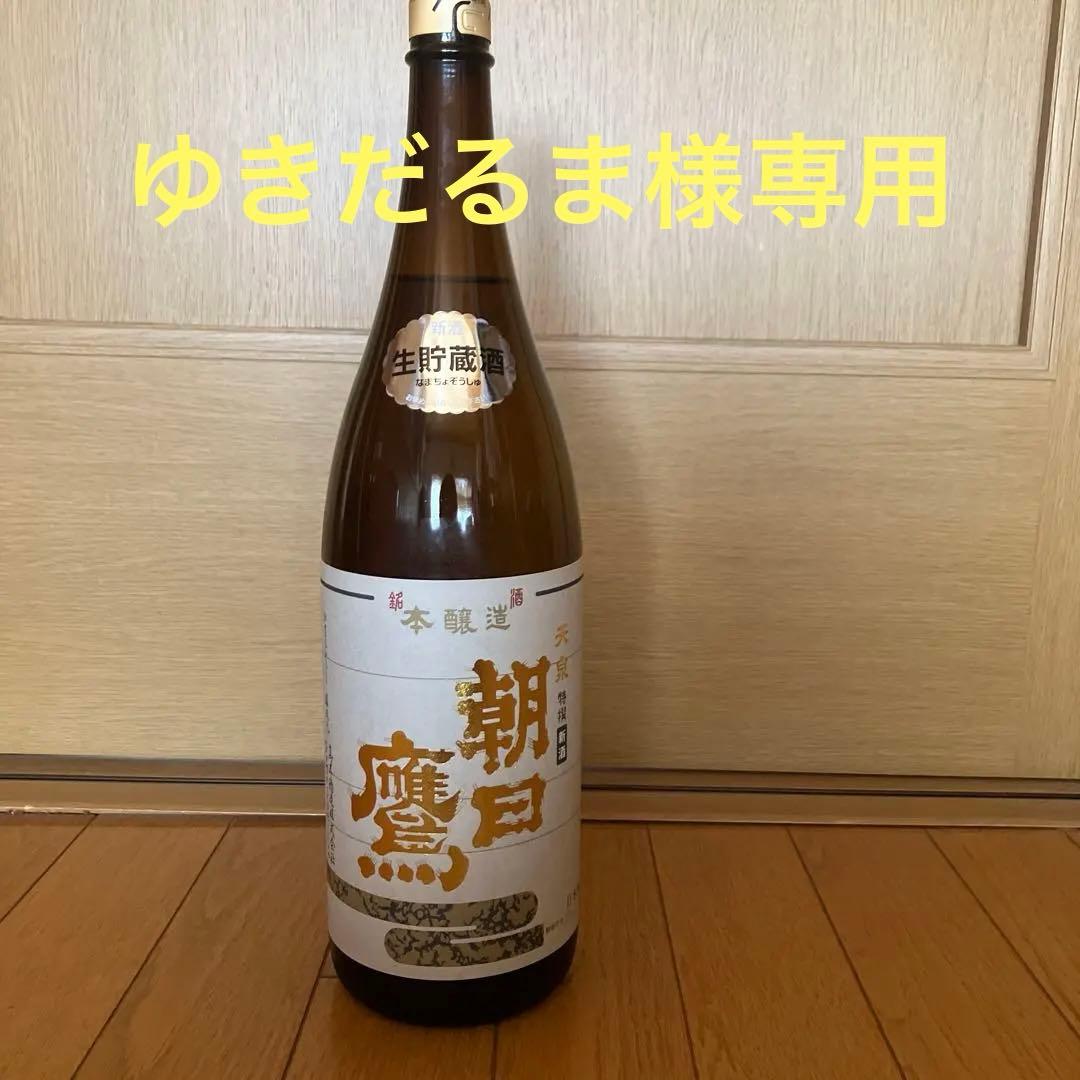 朝日鷹 生貯蔵酒 1.8Ｌ　2026年1月製造　高木酒造