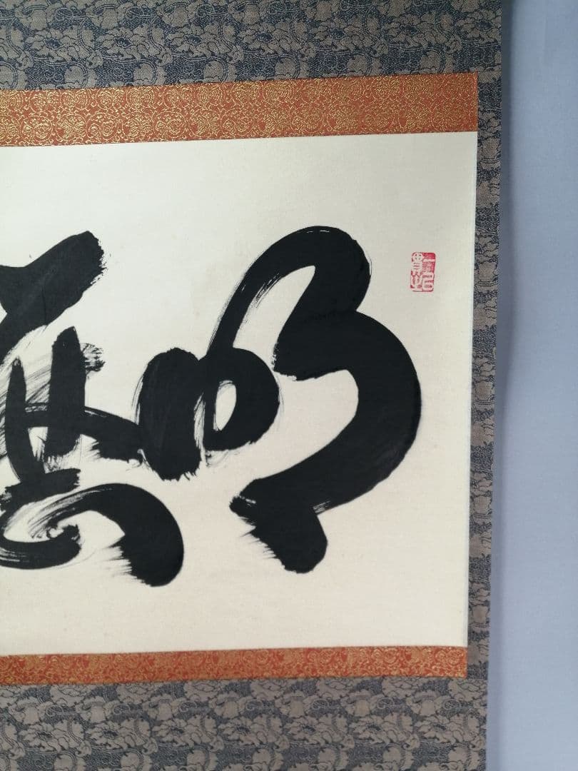 【茶道具】前大徳　小林太玄和尚筆　一行「明歴々」 書 掛軸　茶掛け　軸C54