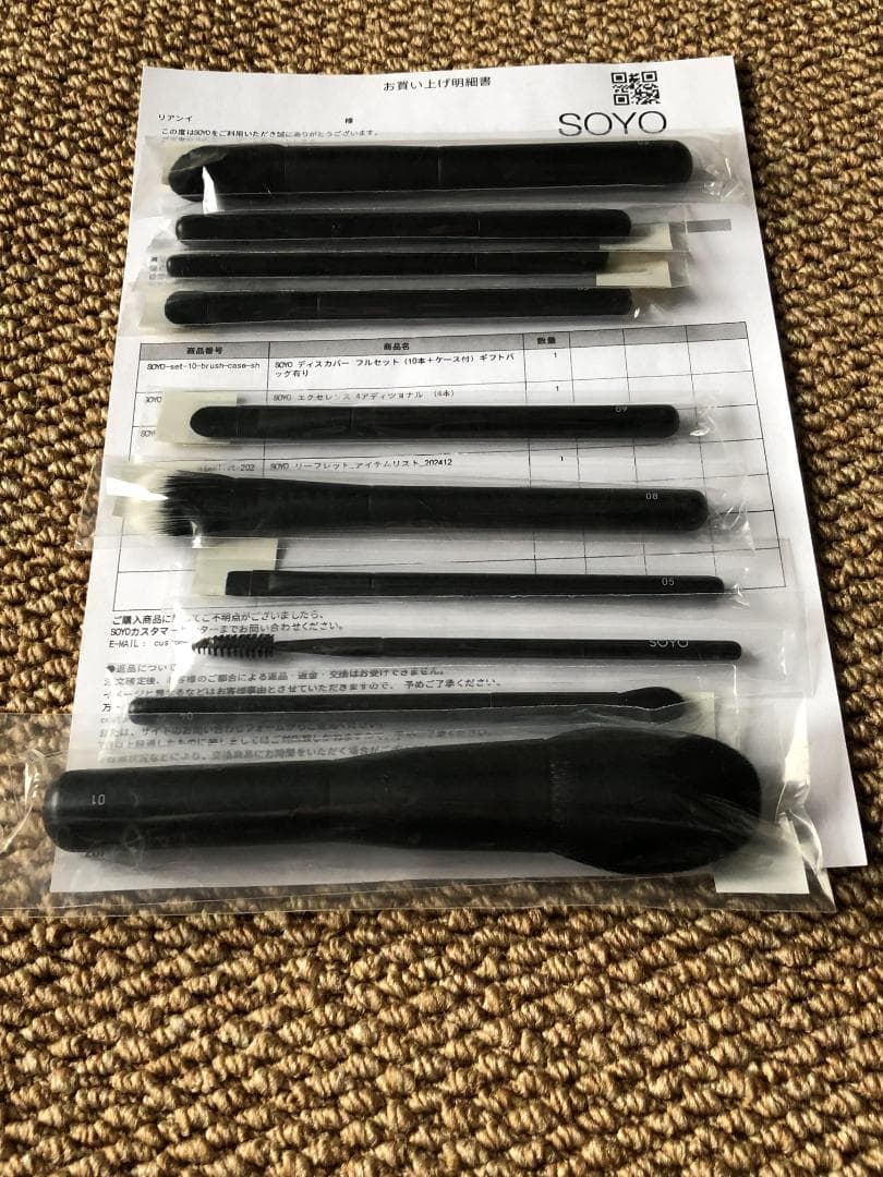 新品未開封 SOYOブラシ　10本セット　小田切ヒロ