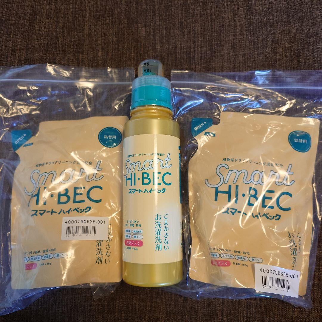 スマートハイ・ベック　ボトル500g 1本　詰替用パック450g×２　新品未開封