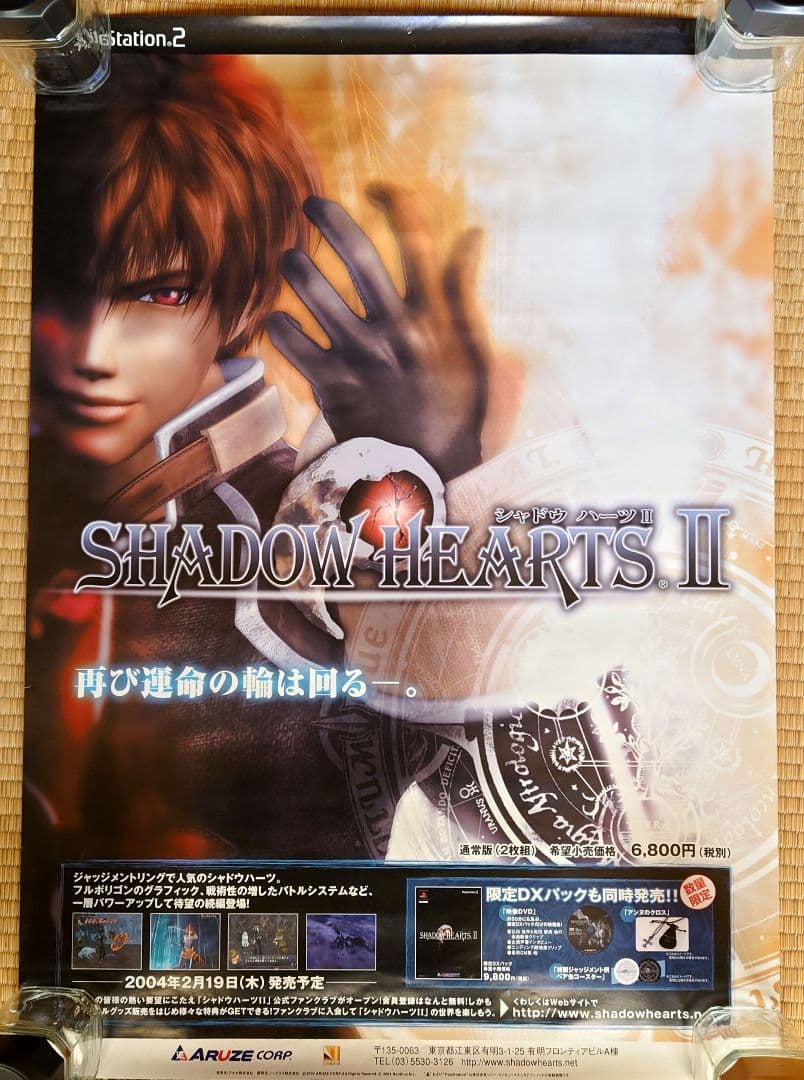 シャドウハーツ2　b2 ポスター　PS2