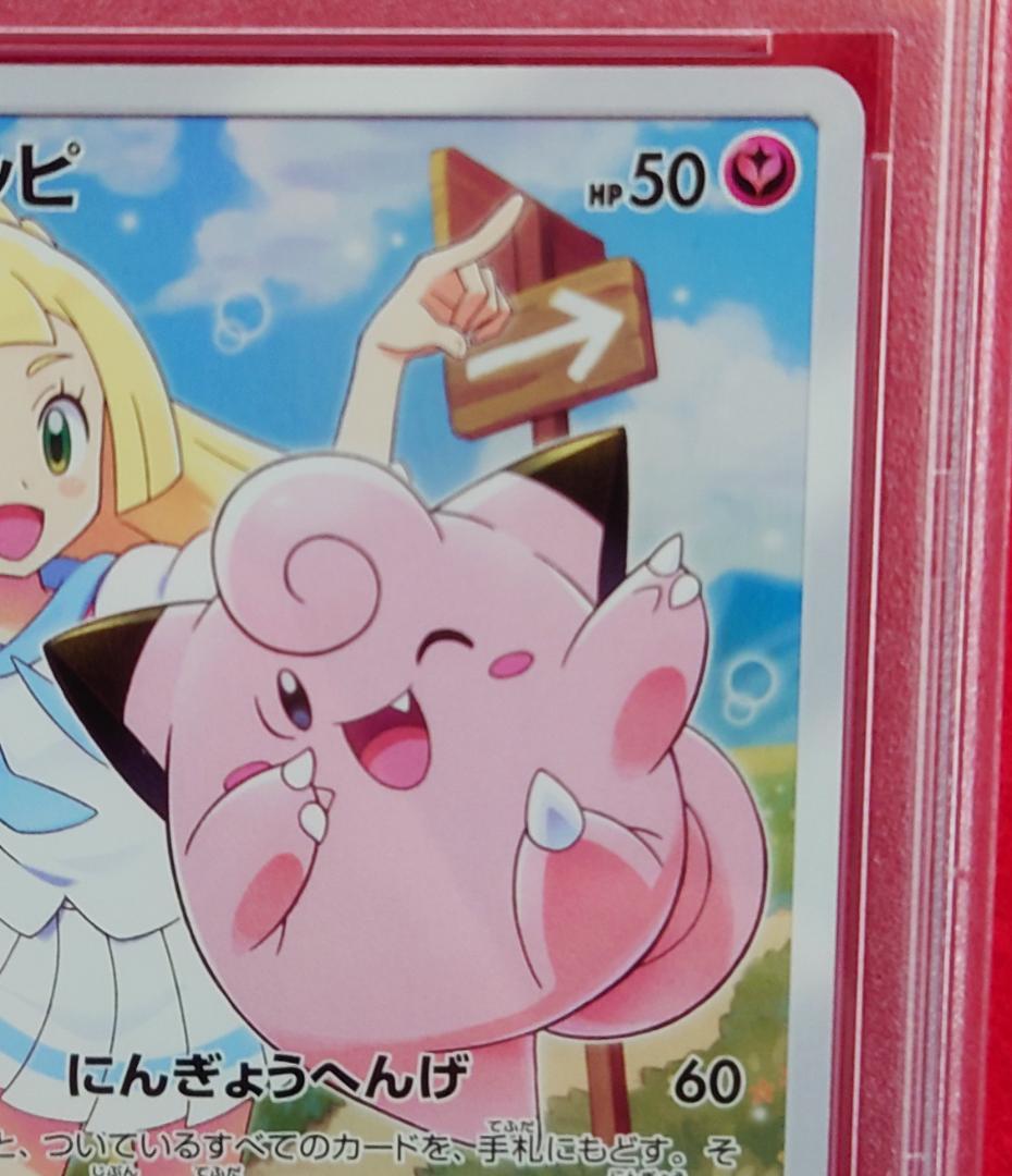 【PSA10】ピッピ CHR ドリームリーグプロモ SM-P381 #230