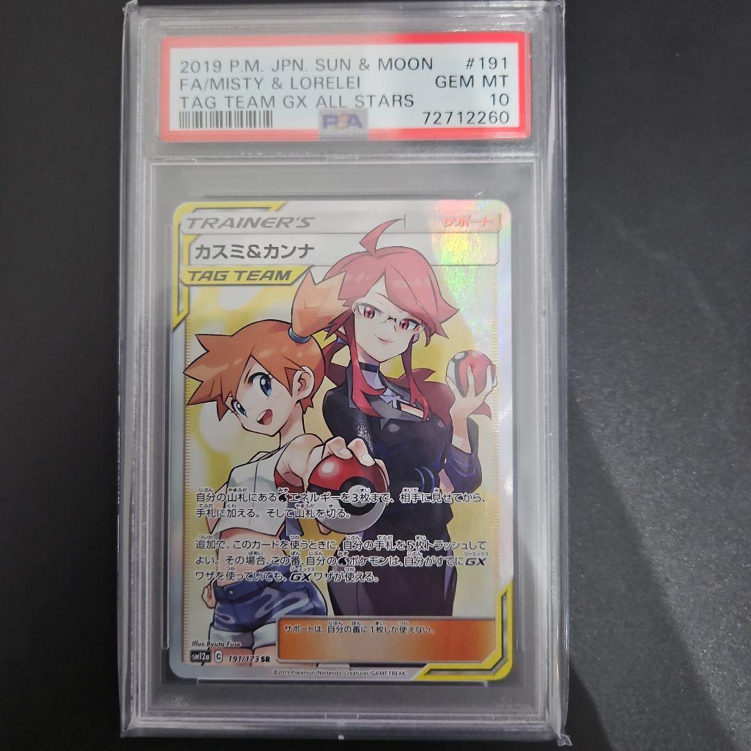 D*a様 カスミ&カンナ SR SM12a TAG TEAM GXタッグオールス