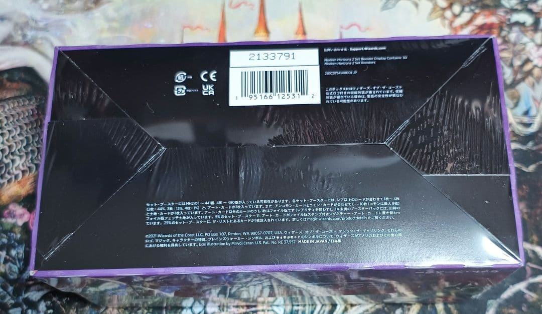 MTG モダンホライゾン2 セットブースターBOX 未開封 日本語版