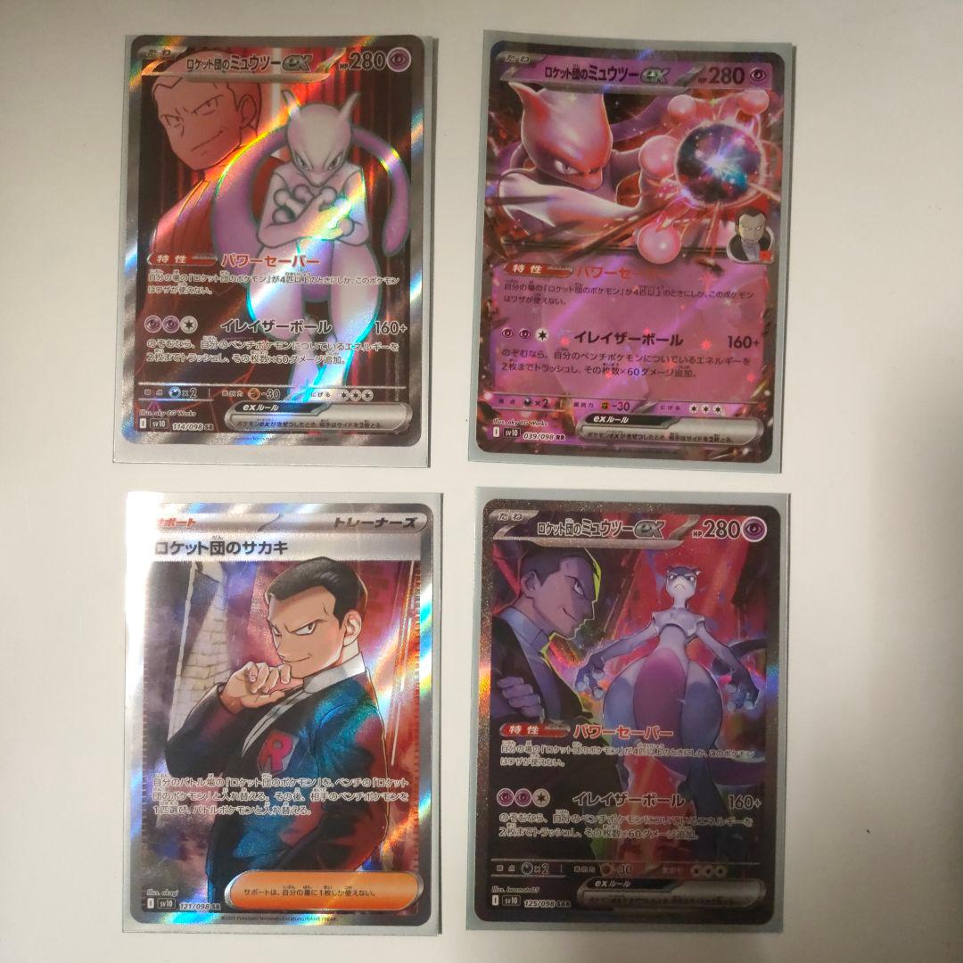 SAR ミュウツーEX & ロケット団のサカキ セット