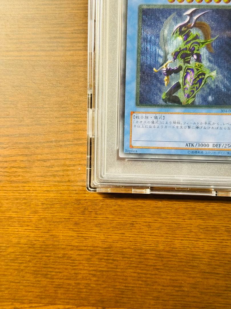 【psa10】カオスソルジャー　レリーフ