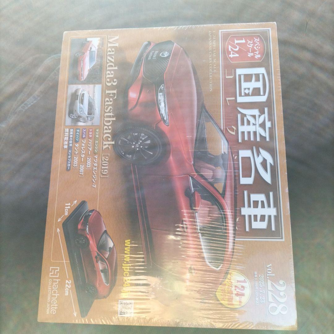 国産名車コレクション　マツダ3 (2019) 1/24 未開封　新品