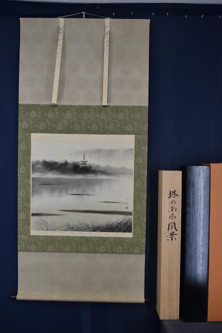 【真作】浜田三郎/塔のある風景/横物/掛軸☆宝船☆Z-695