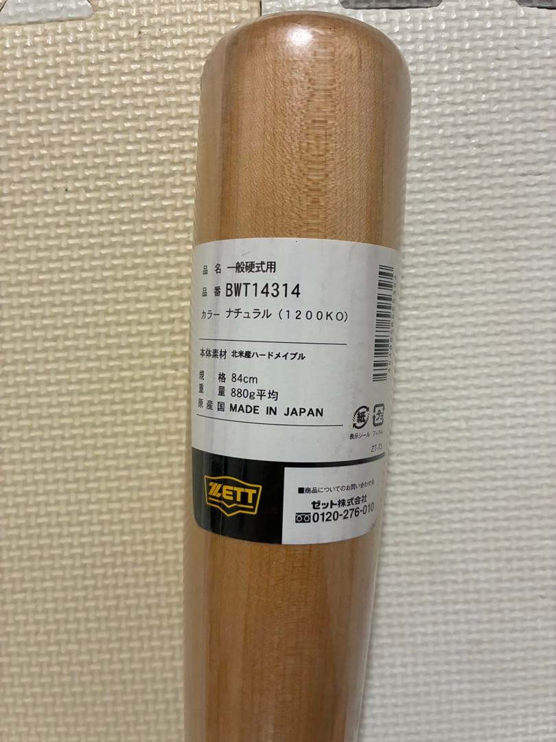 ZETT 硬式野球バット BWT14314 84cm