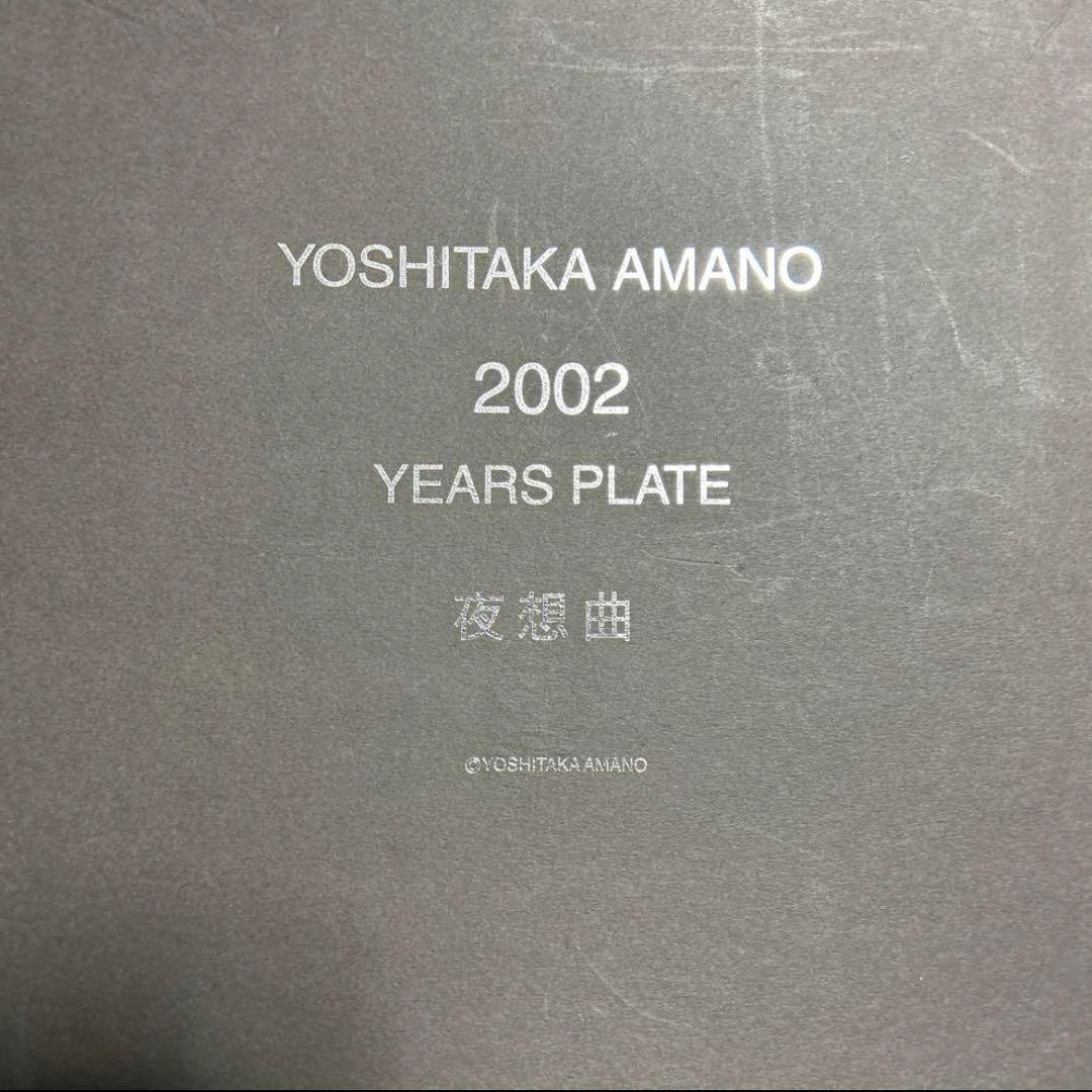 激レア　天野喜孝　夜想曲　2002 YEARS PLATE