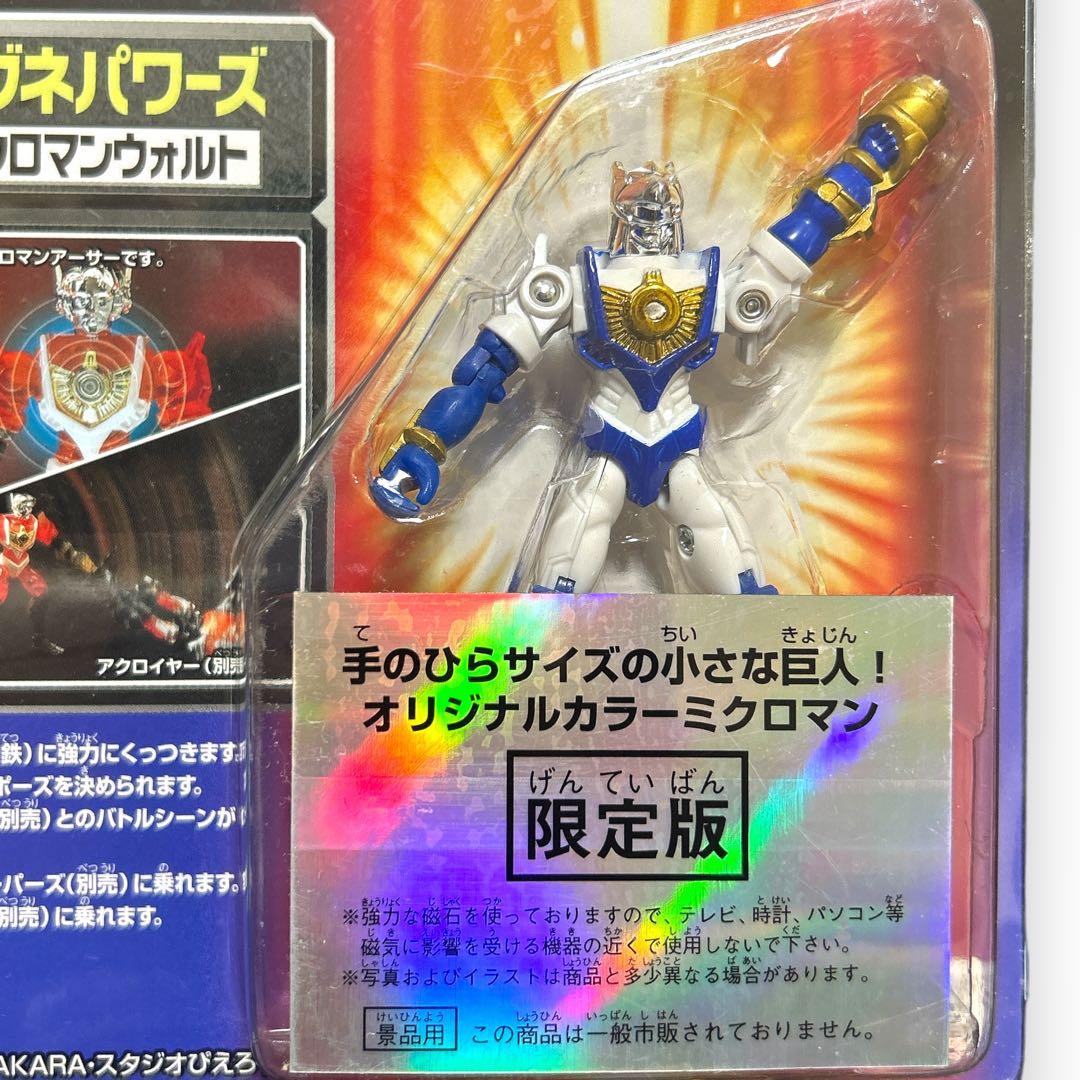 ミクロマン 5体セット マグネパワーズ アーサー イザム ウォルト エジソン 他