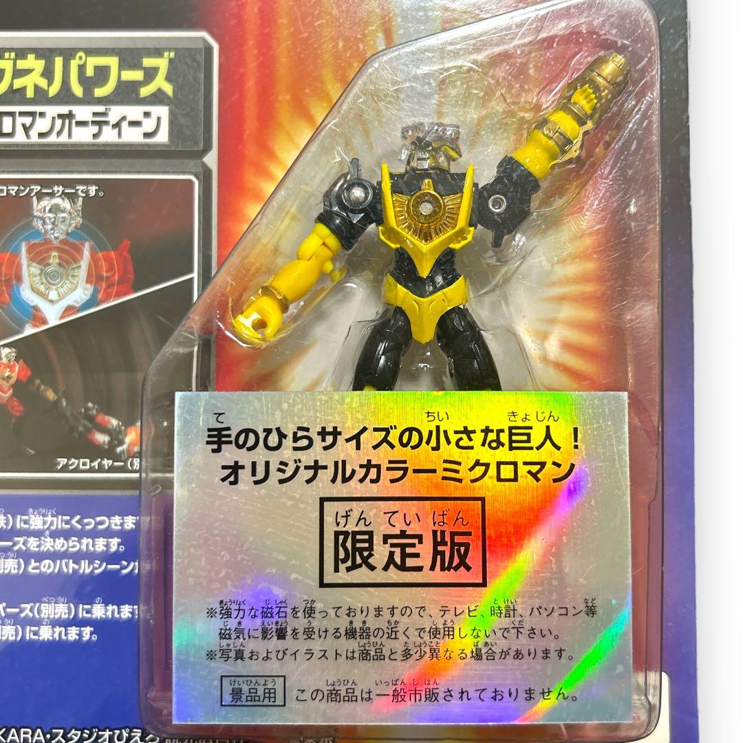 ミクロマン 5体セット マグネパワーズ アーサー イザム ウォルト エジソン 他