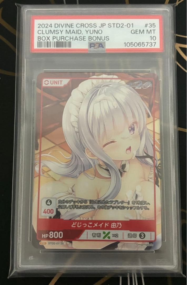 DIVINE CROSS スタディステディ2 プロモ PSA10 5連番