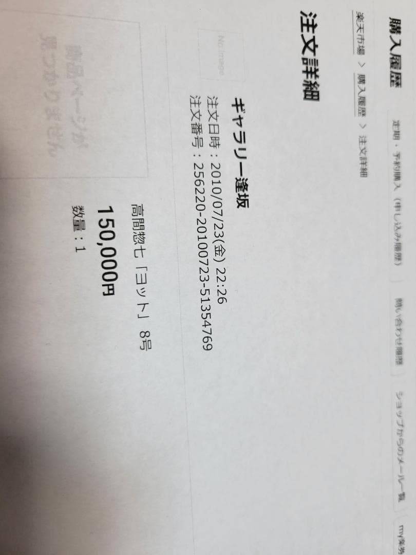 油彩画　高間惣七　『ヨット』　F８号