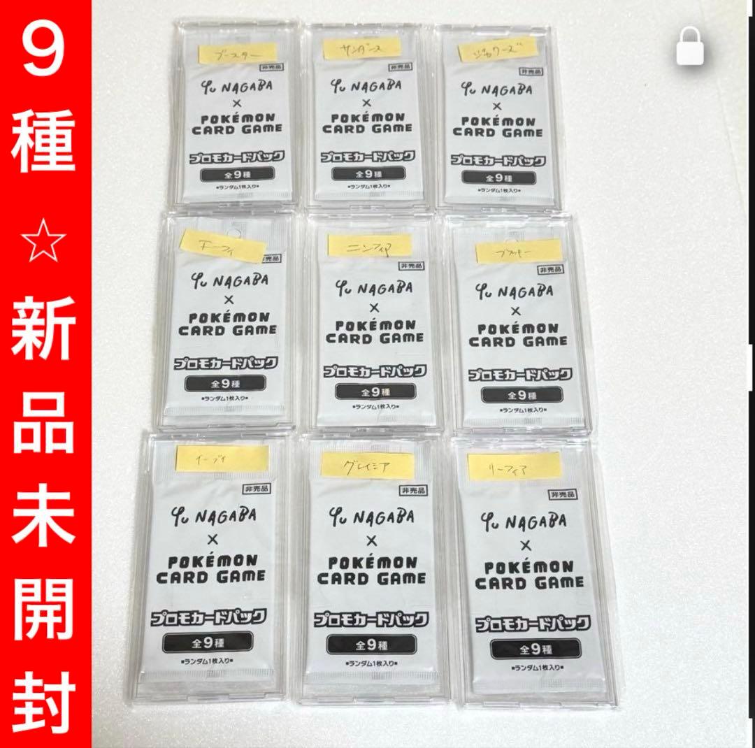 長場雄　イーブイ　プロモカードパック　10パック　未開封　コンプリート　超希少