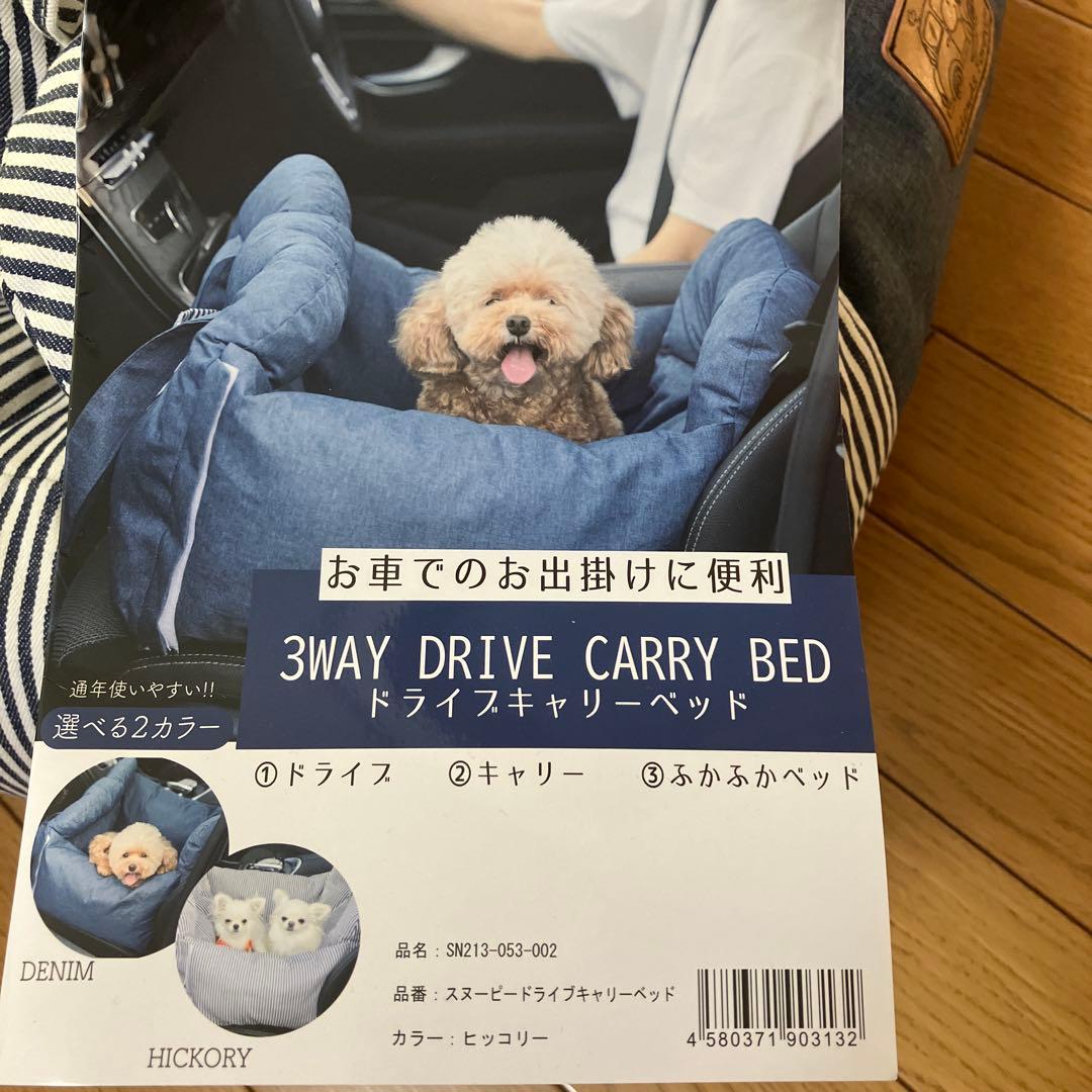 3WAY DRIVE CARRY BED ストライプ