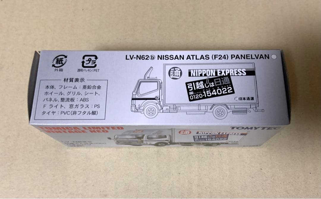 トミカ リミテッド ヴィンテージ ネオ　日産アトラス パネルバン 62b