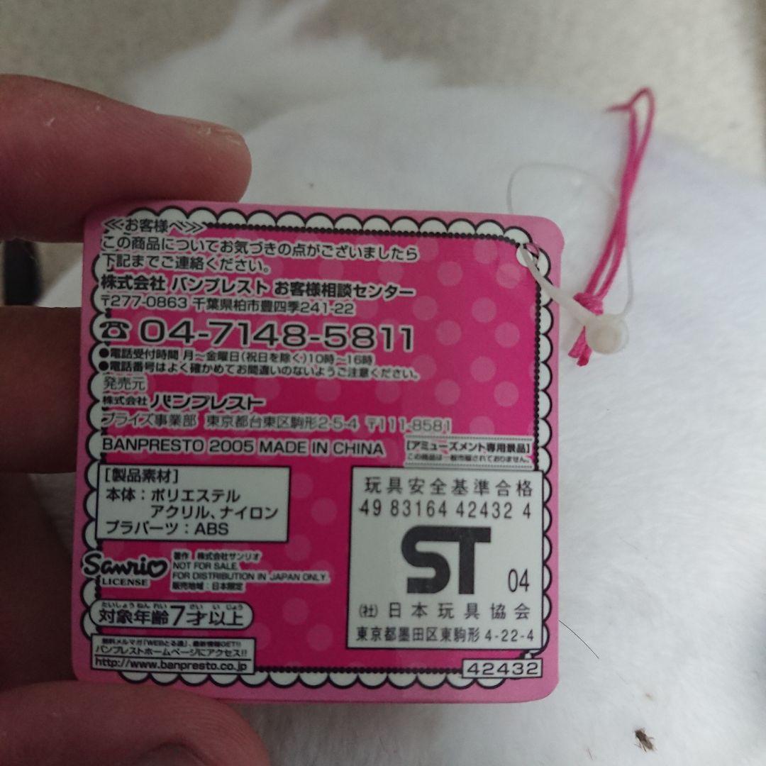 ゲームセンター限定非売品・新品・チャーミーキティ・BlGぬいぐるみ」