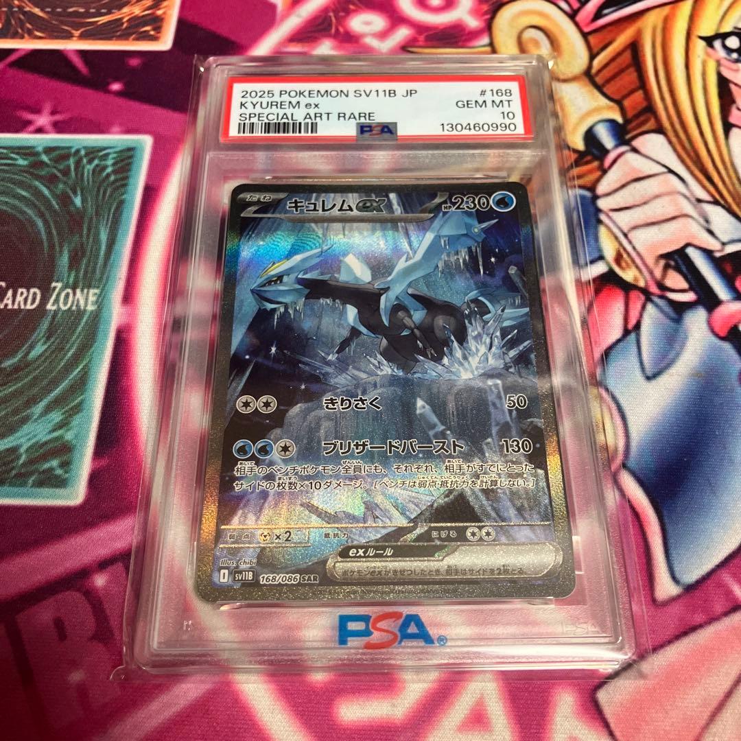 キュレムex psa10