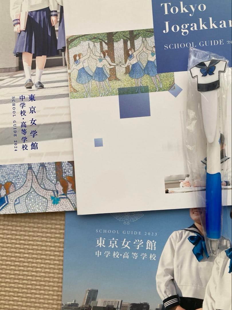 東京女学館中学高等学校2023、24.、25年度パンフレット　シャープペン過去問