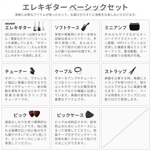 エレキギター ストラトキャスタータイプ 初心者入門ベーシックセット