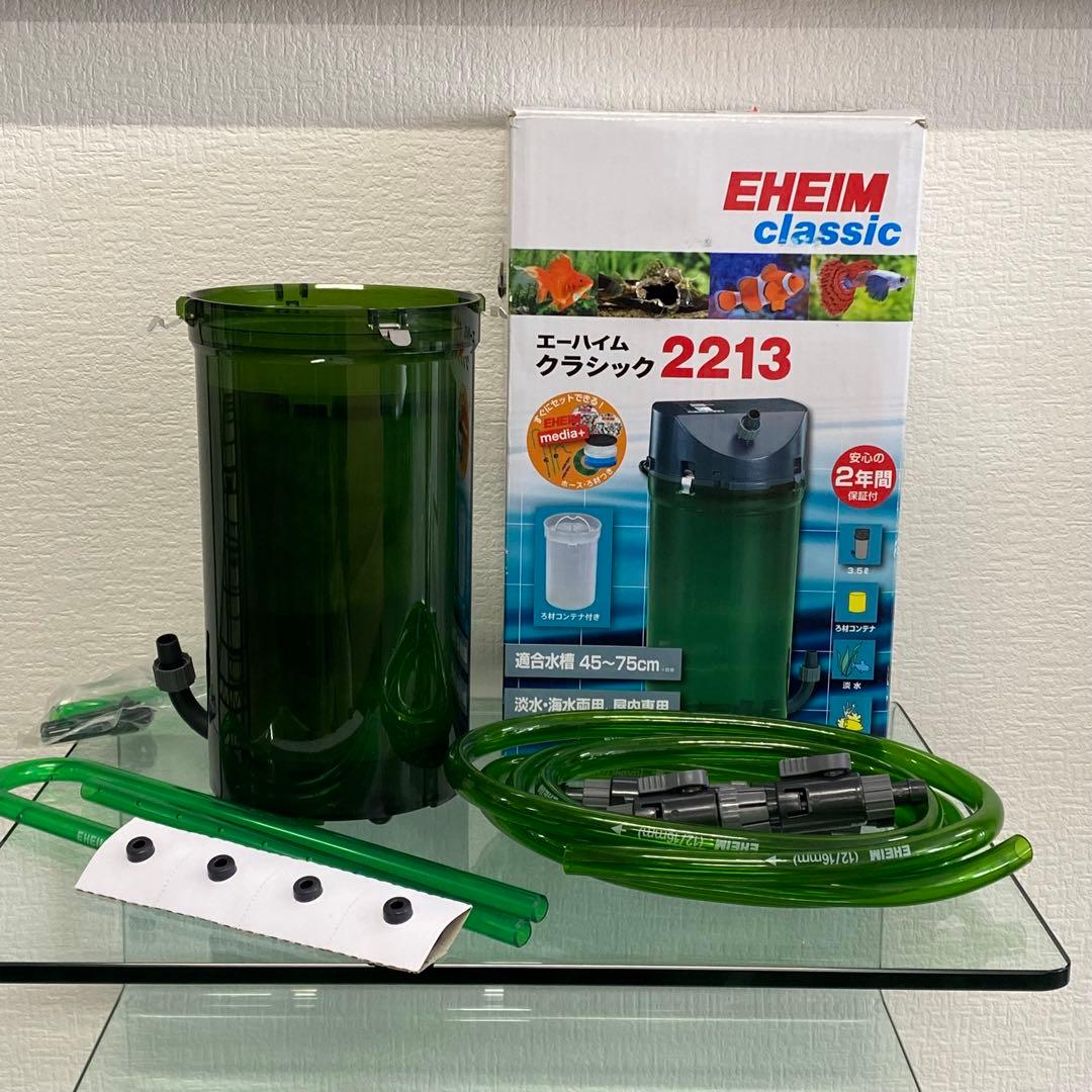 EHEIM エーハイム クラシック 2213 ろ過 フィルター 訳アリ C84