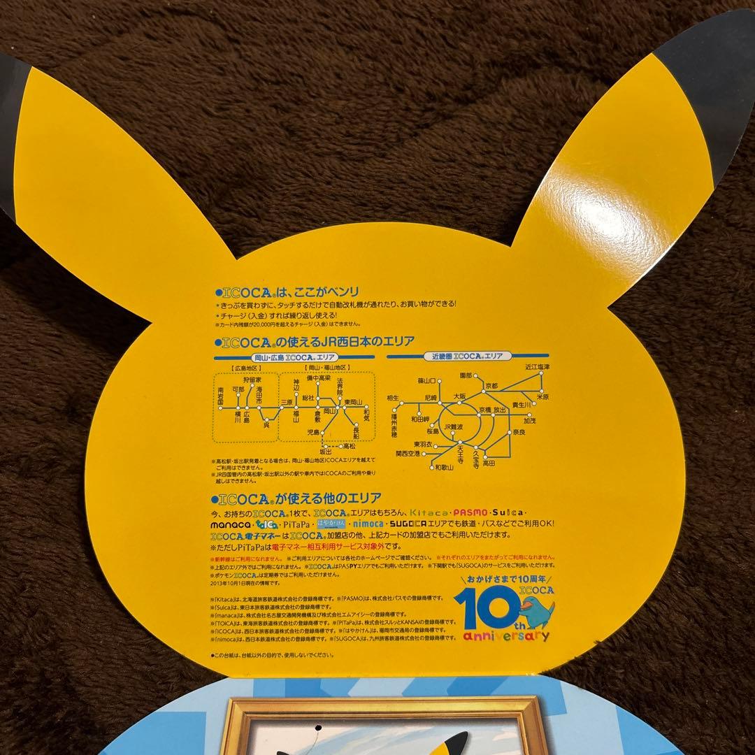 【台紙あり】ポケモン ピカチュウ 限定 交通系カード ICOCA イコカ