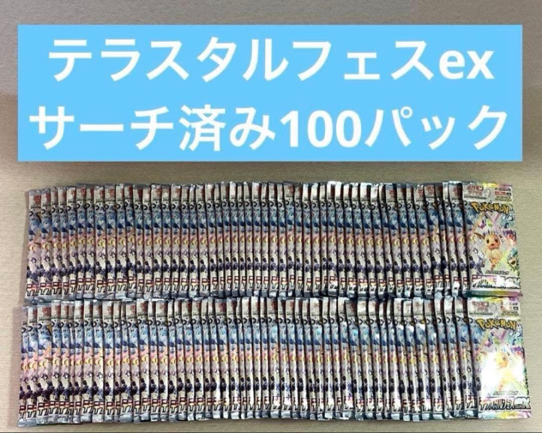 ポケモンカード テラスタルフェスex 100パック