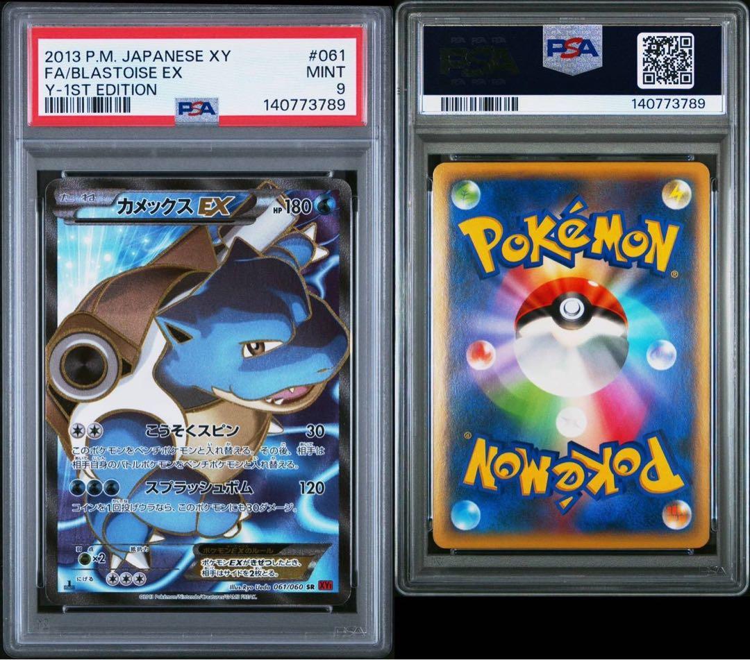 カメックスEX SR 061/060 xy1 コレクションY PSA9