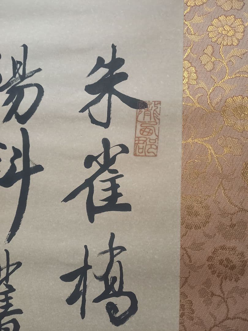 またまたお安くしました！中国の有名人　劉先生の書