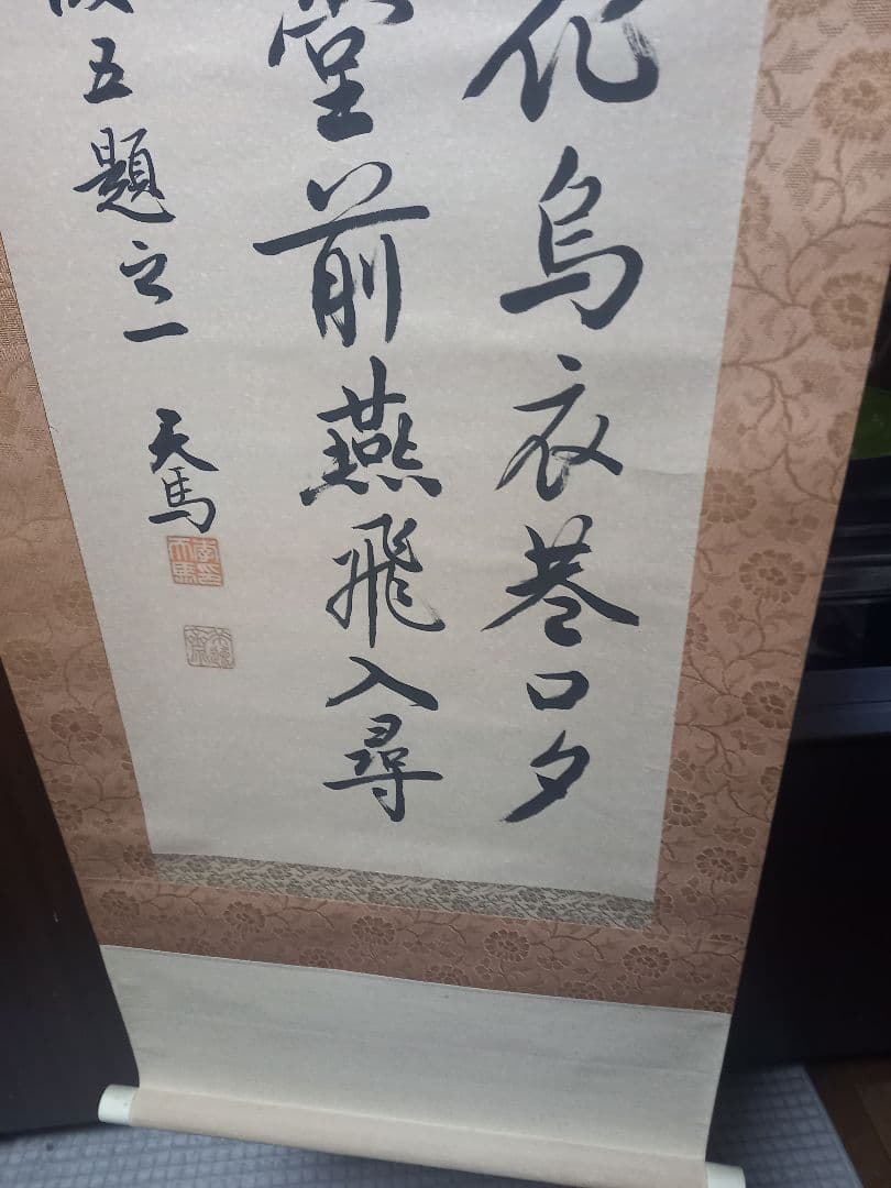 またまたお安くしました！中国の有名人　劉先生の書