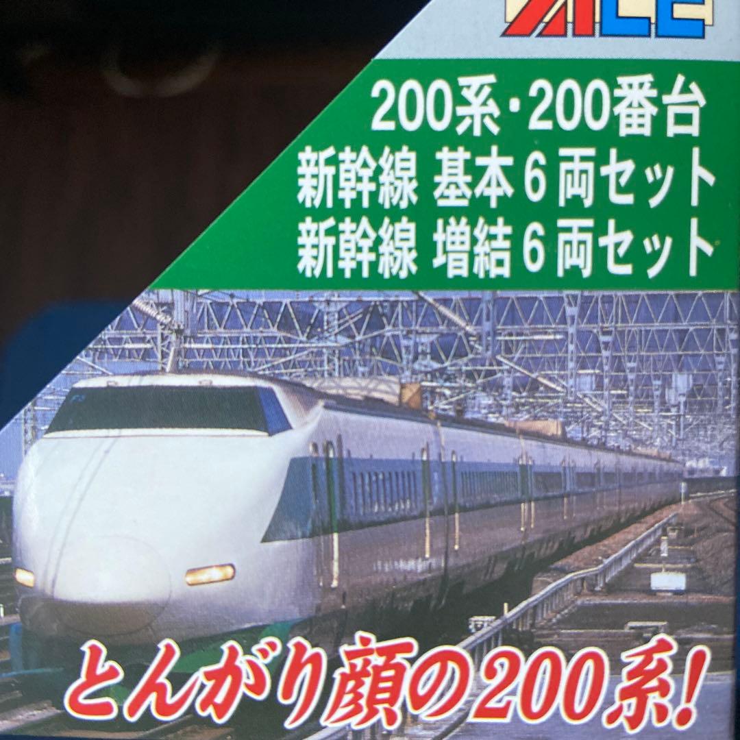 200系　200番台　新幹線 基本6両セット　Nゲージ