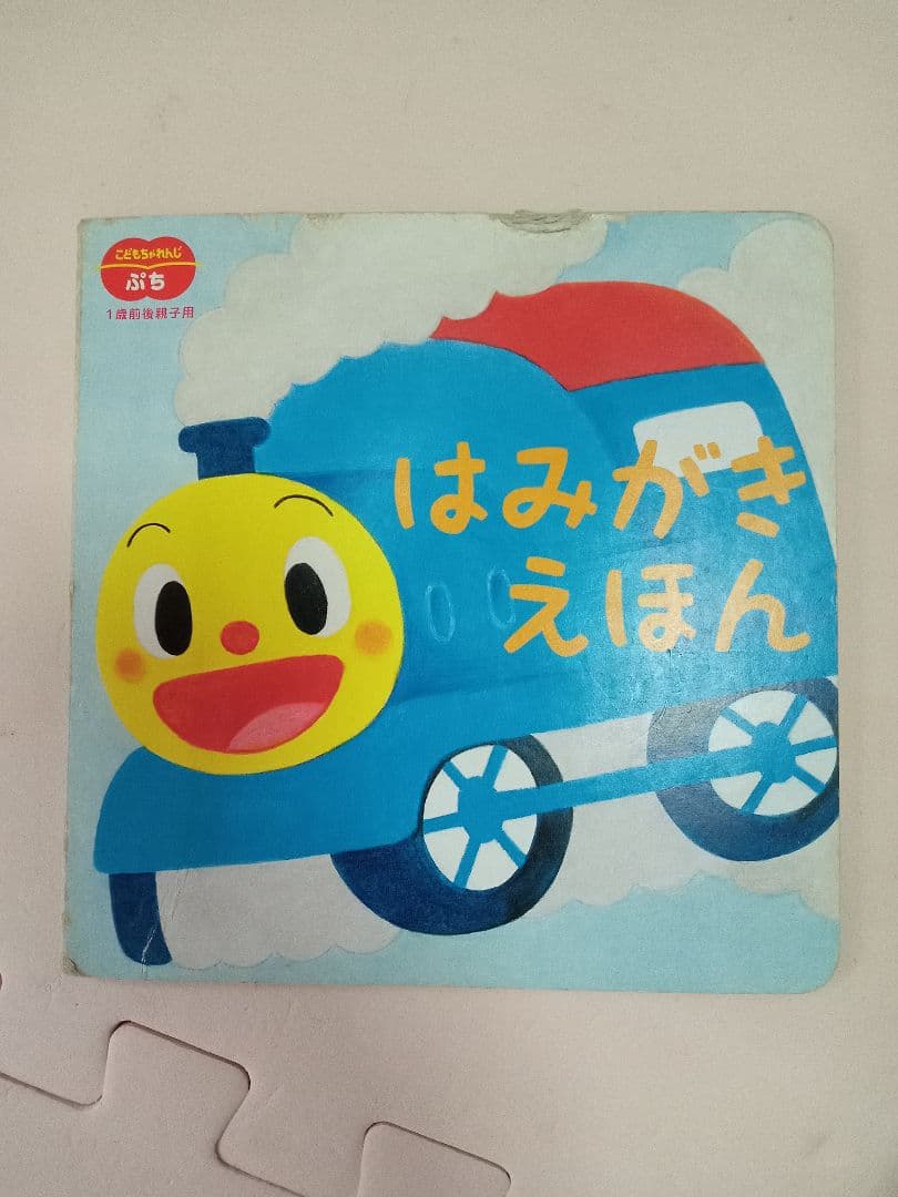 こどもちゃれんじ5年分　ぷち〜じゃんぷ　2016年4月〜2021年3月　＋おまけ