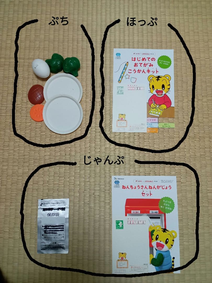 こどもちゃれんじ5年分　ぷち〜じゃんぷ　2016年4月〜2021年3月　＋おまけ